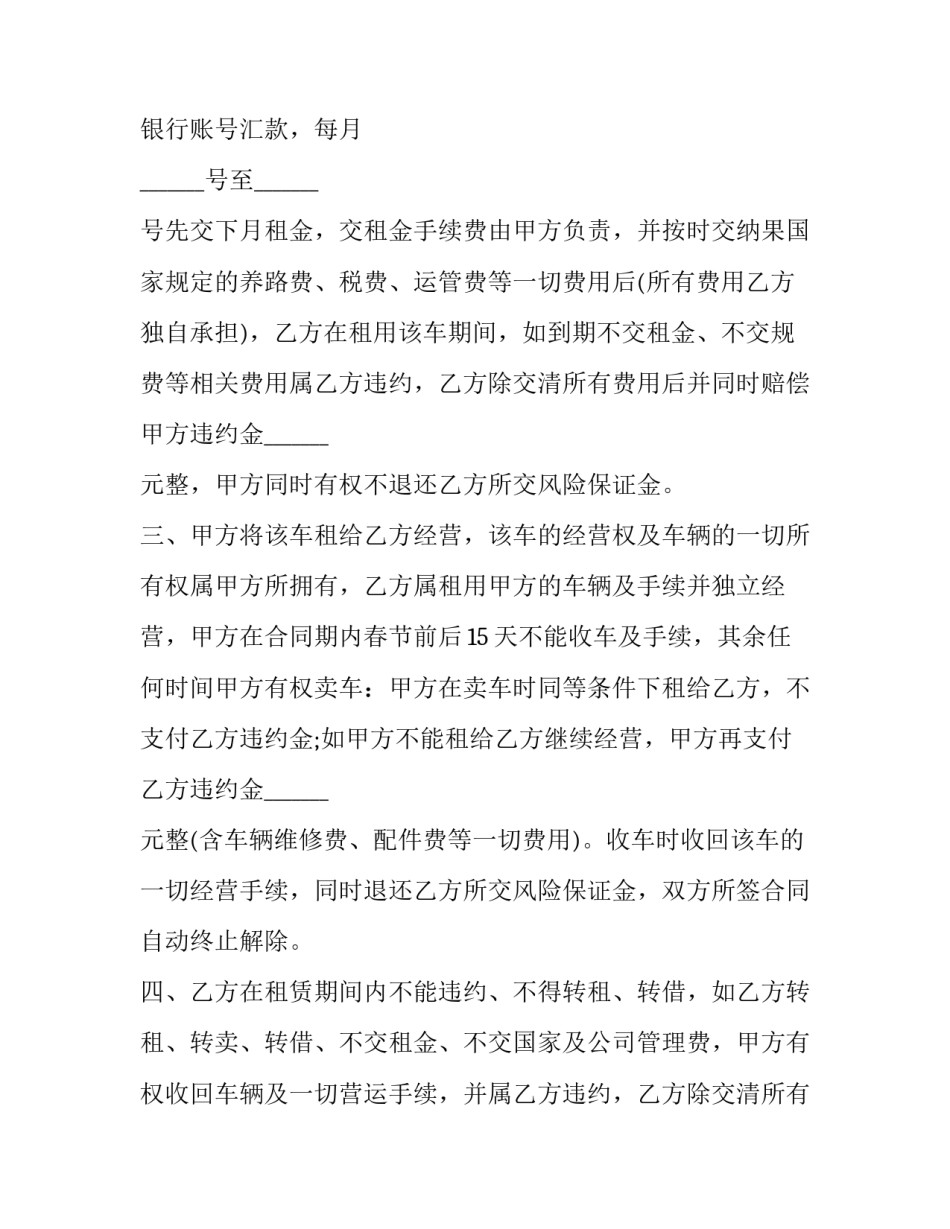 最新网约车汽车租赁合同(5篇)_第2页