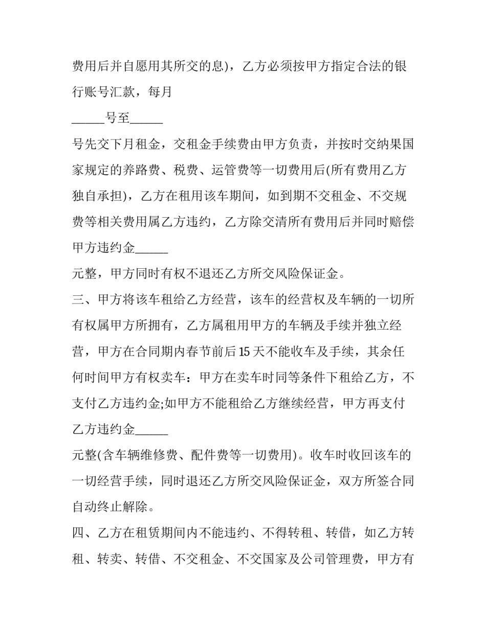 最新网约车汽车租赁合同(5篇)_第3页