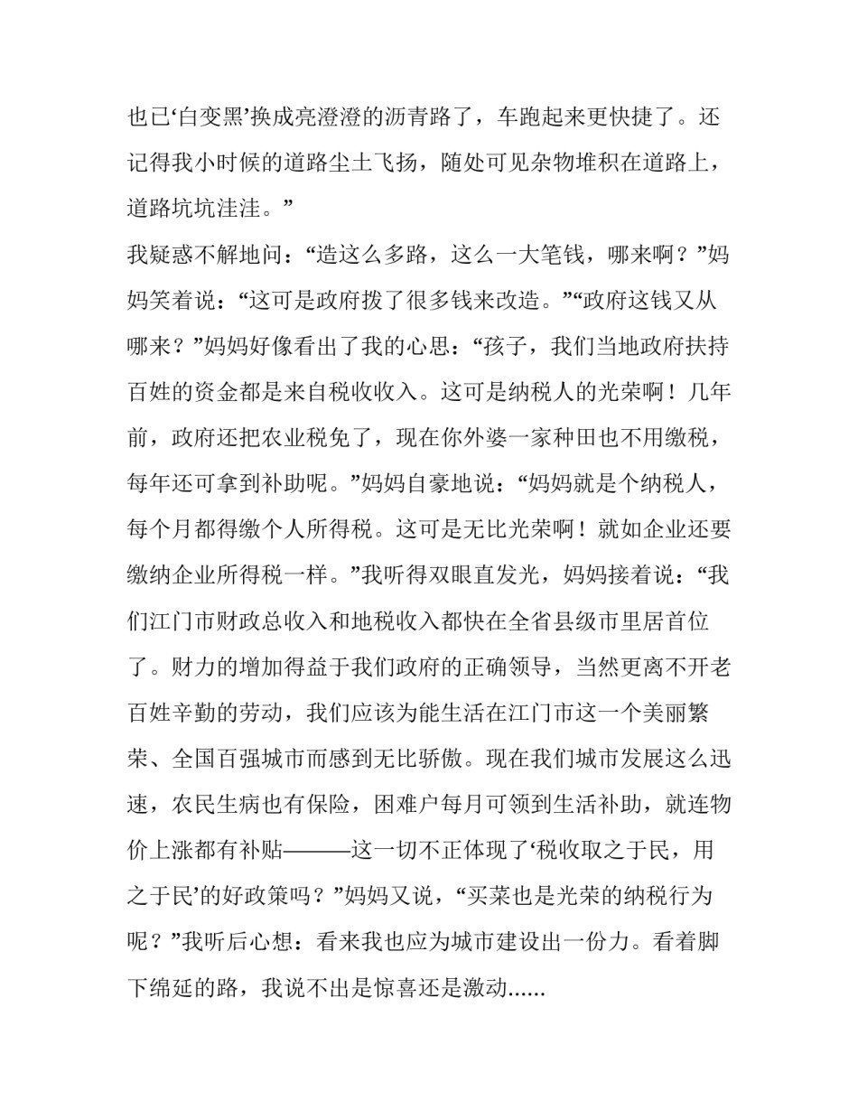税收取之于民,用之于民七年级作文1500字_第2页