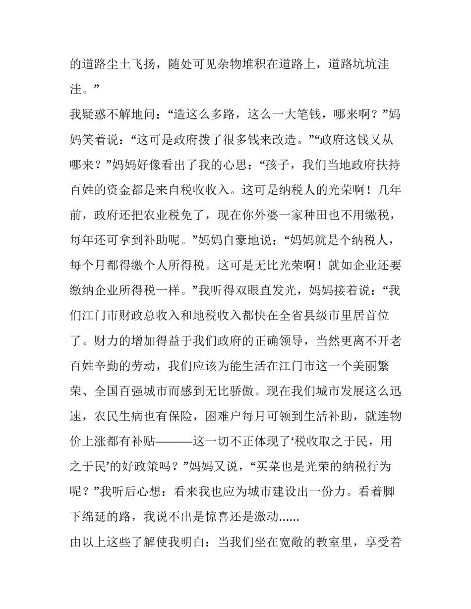 税收取之于民,用之于民七年级作文1500字_第3页