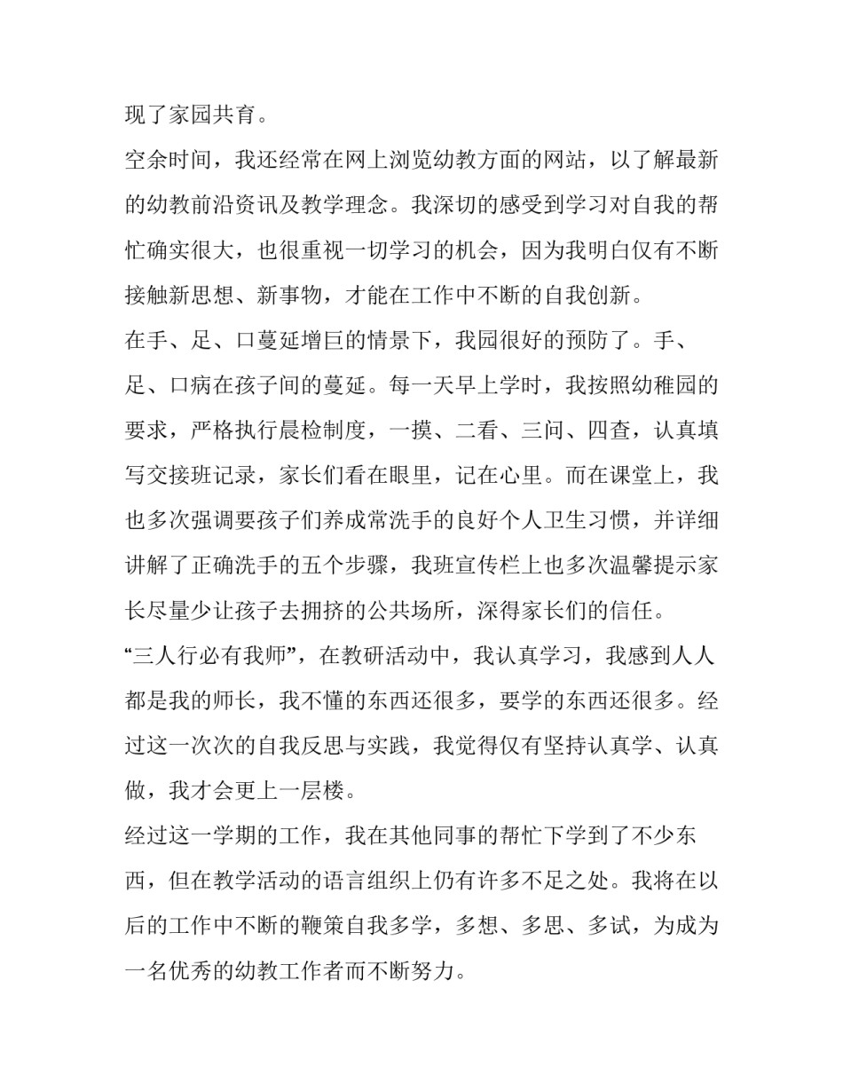 最新教师个人述职报告整合(12篇)_第2页