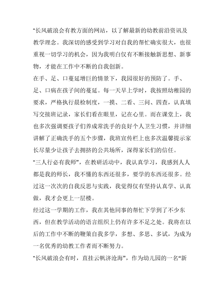 最新教师个人述职报告整合(12篇)_第3页