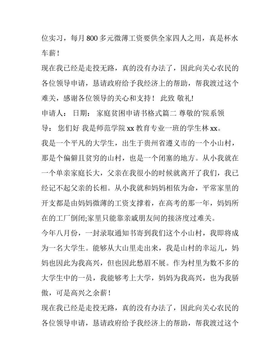 家庭贫困申请书格式(优秀9篇)_第2页
