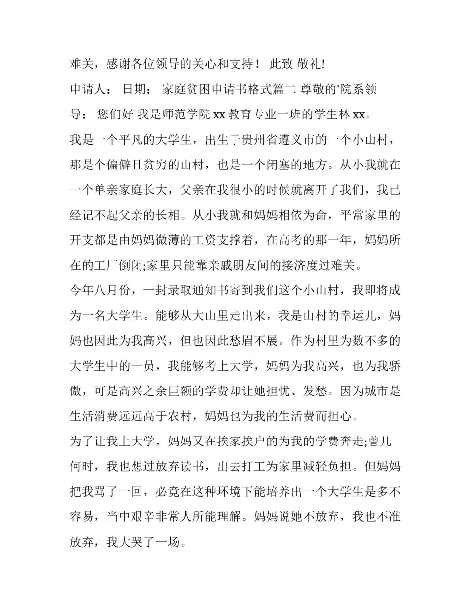 家庭贫困申请书格式(优秀9篇)_第3页