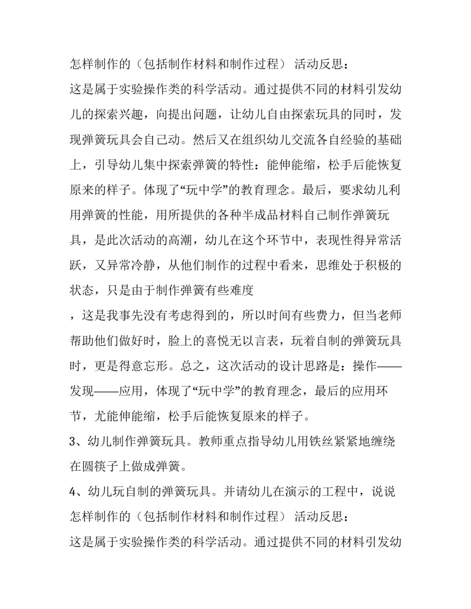 大班科学活动计划：有趣的弹簧玩具_第2页