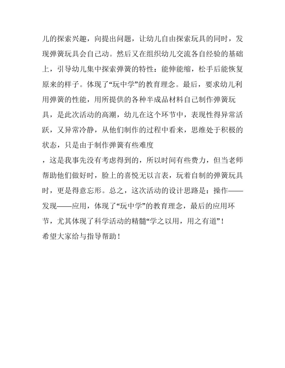 大班科学活动计划：有趣的弹簧玩具_第3页