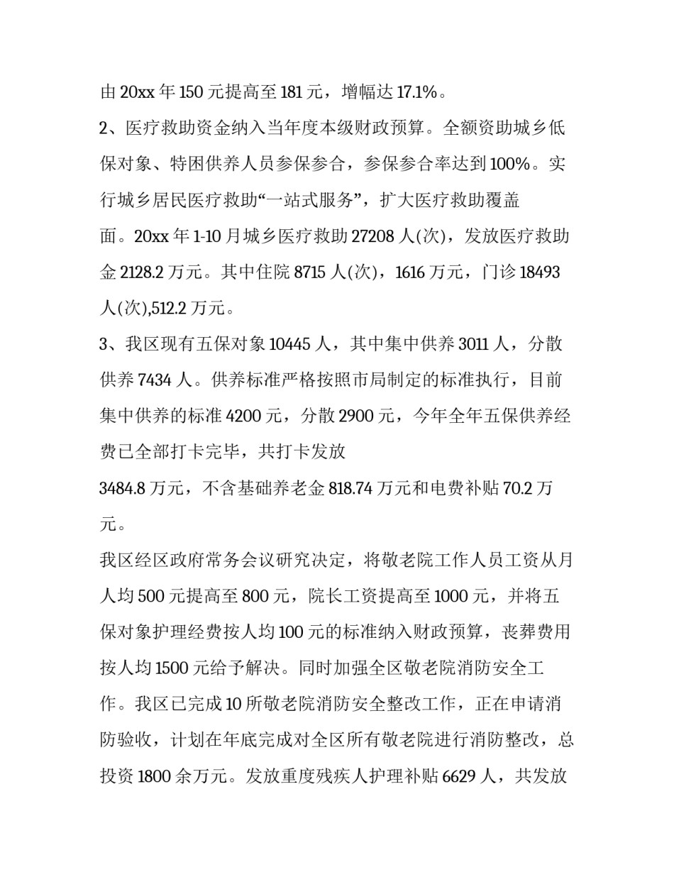 最新民政半年工作总结和工作计划(二十篇)_第3页