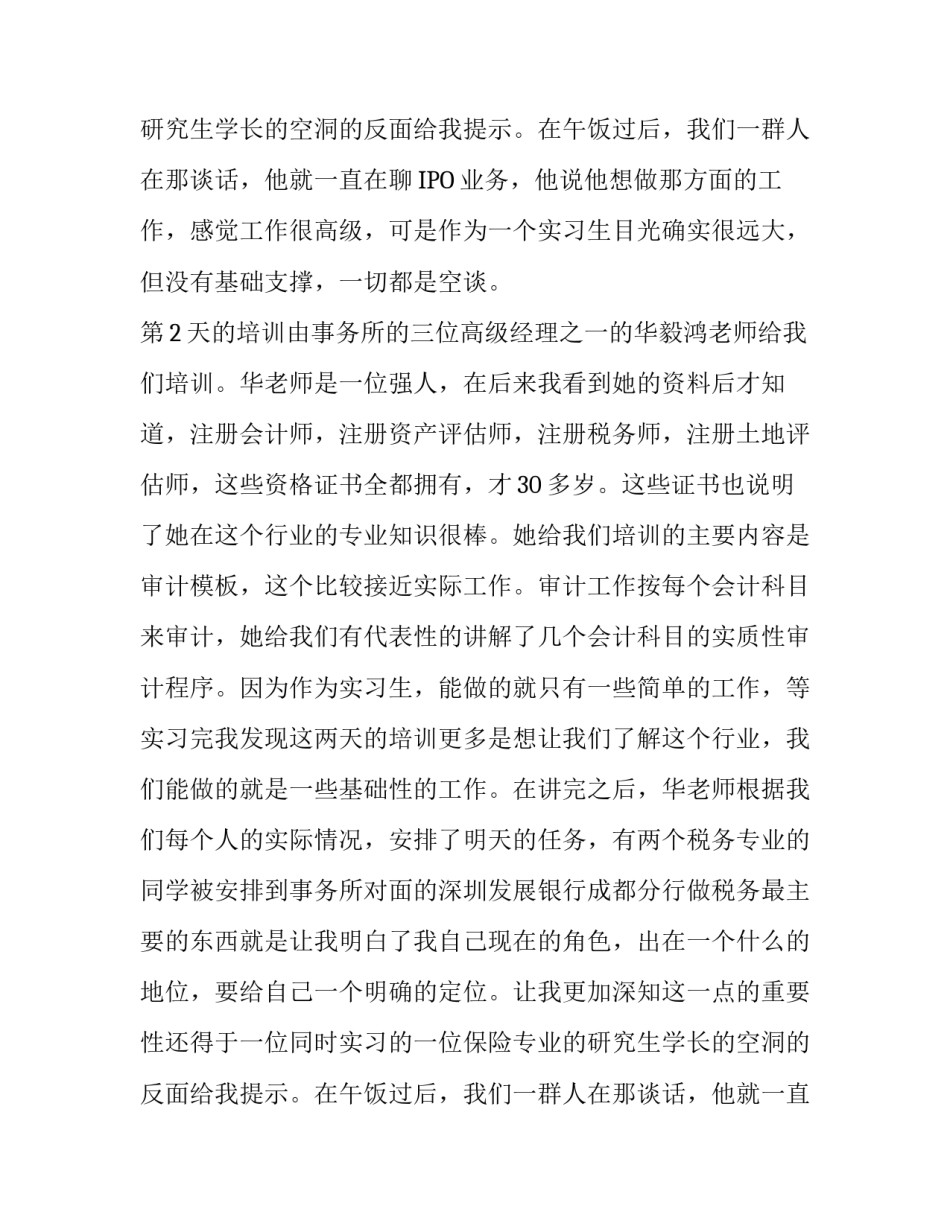 会计师事务实习报告范文_第2页