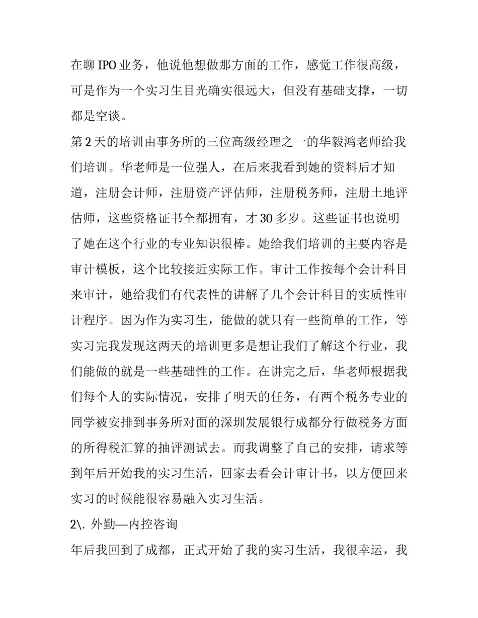 会计师事务实习报告范文_第3页