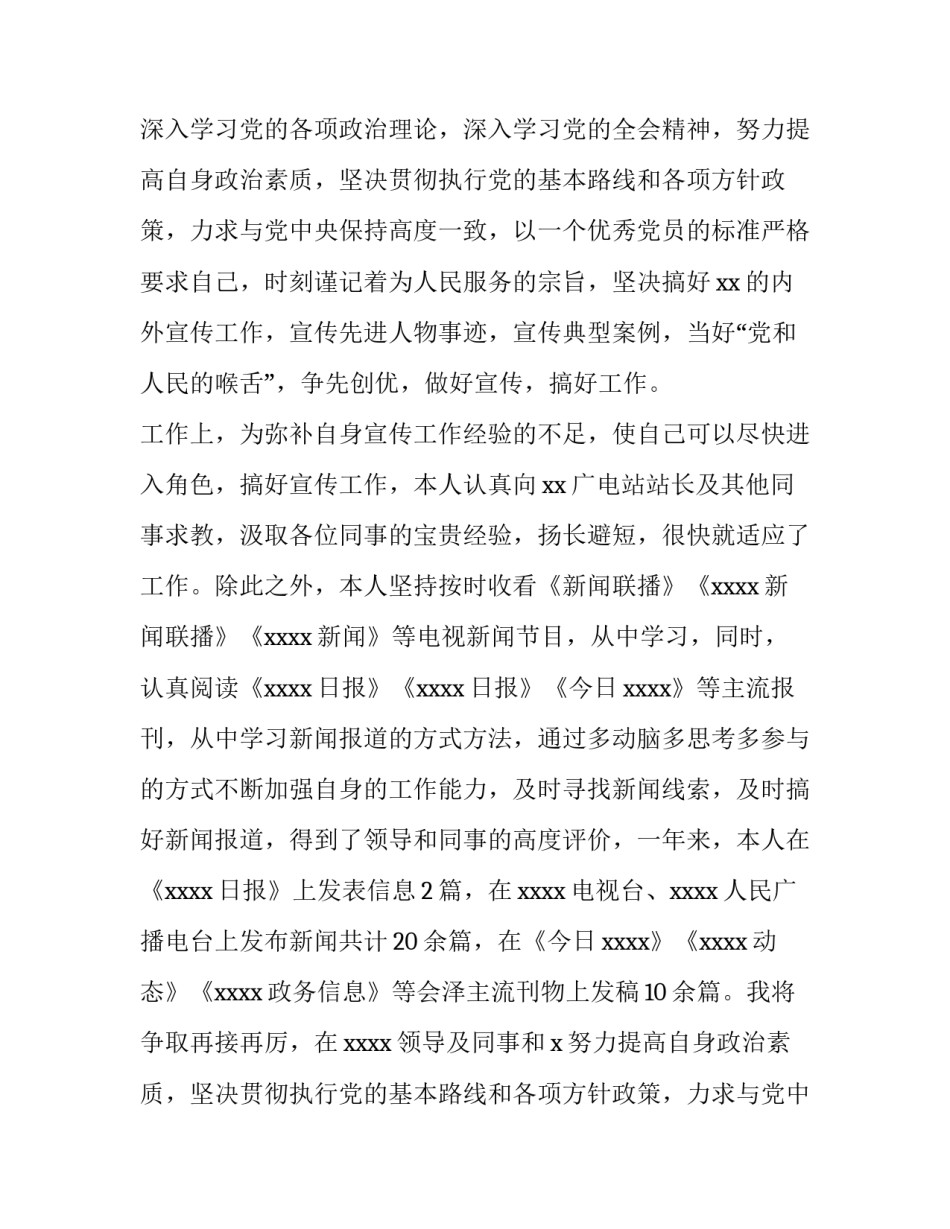 乡镇事业单位转正申请书(9篇)_第2页