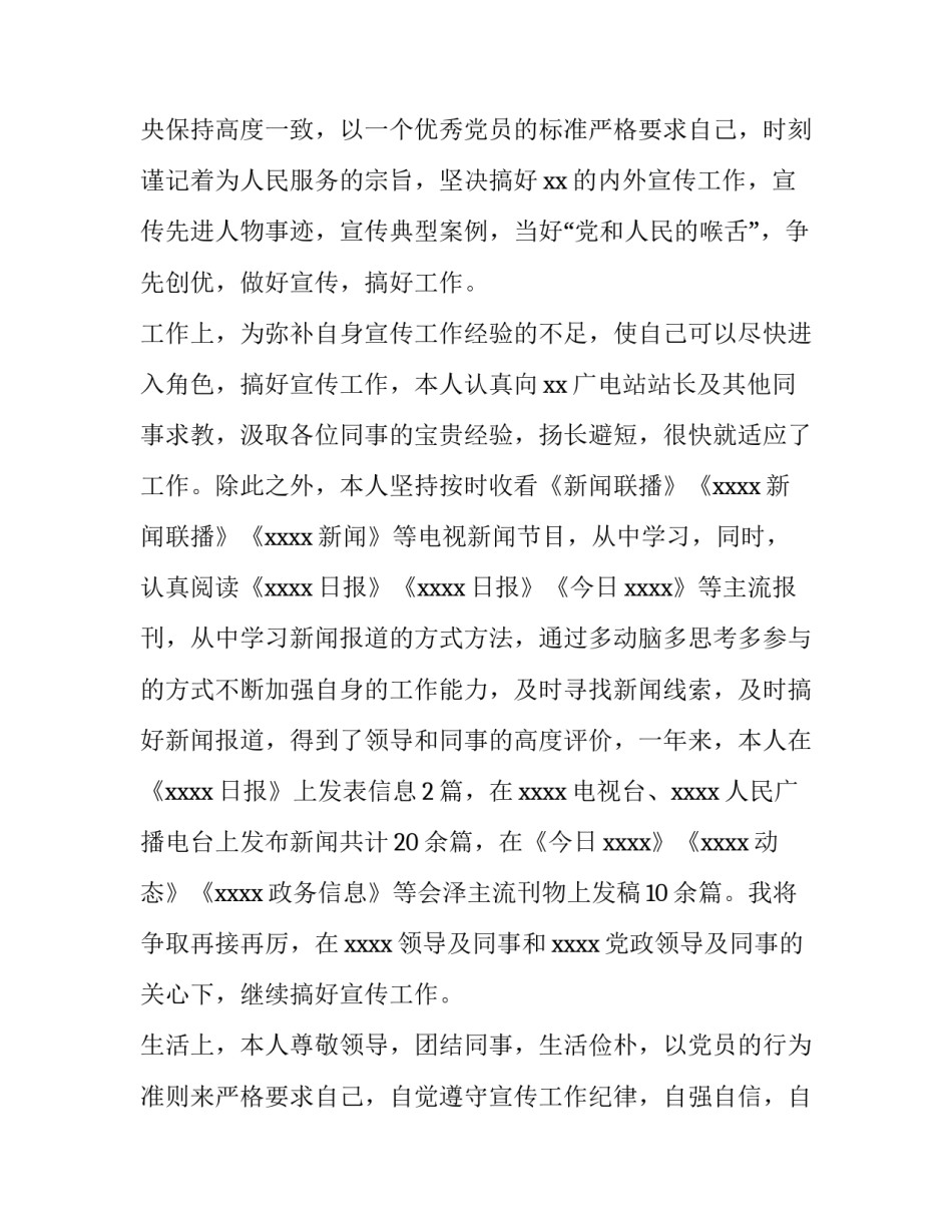 乡镇事业单位转正申请书(9篇)_第3页