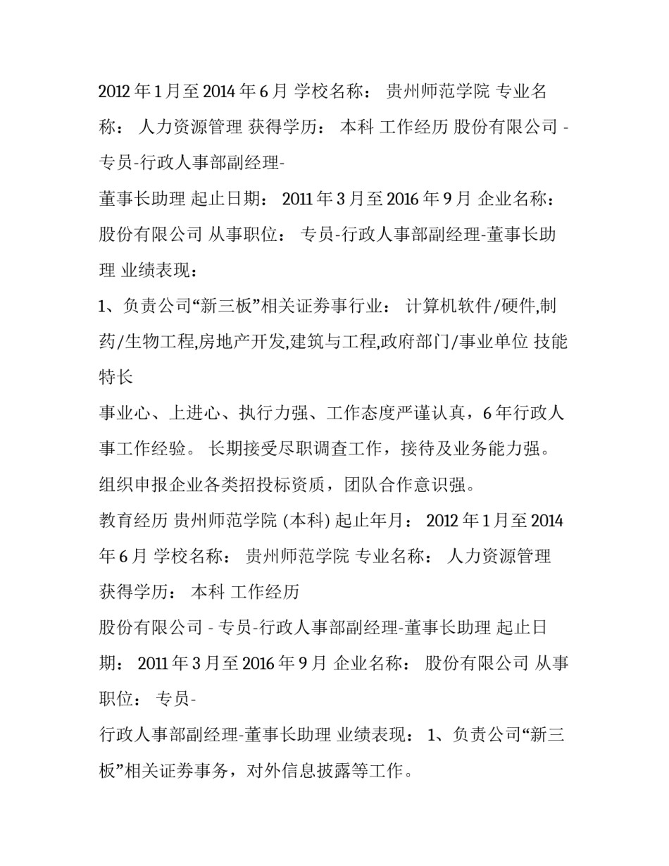董事长助理个人简历样本_第2页