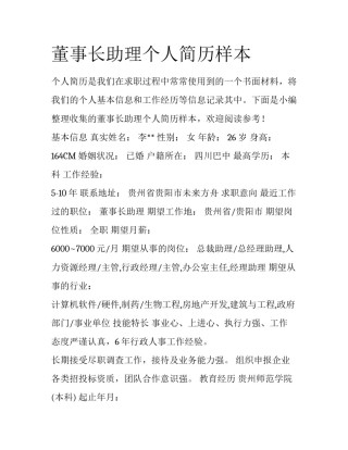 董事长助理个人简历样本