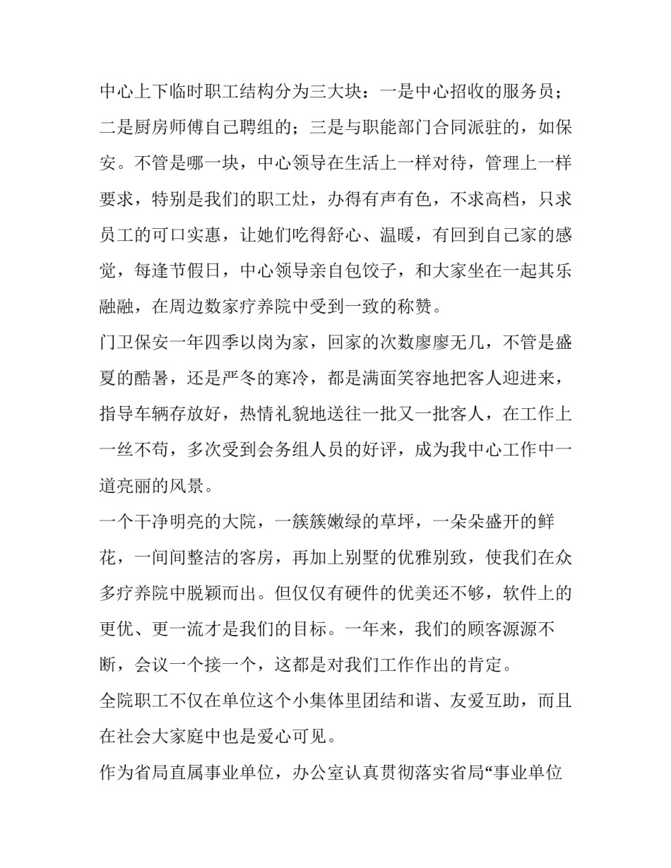 行政办公室工作计划(8篇)_第3页