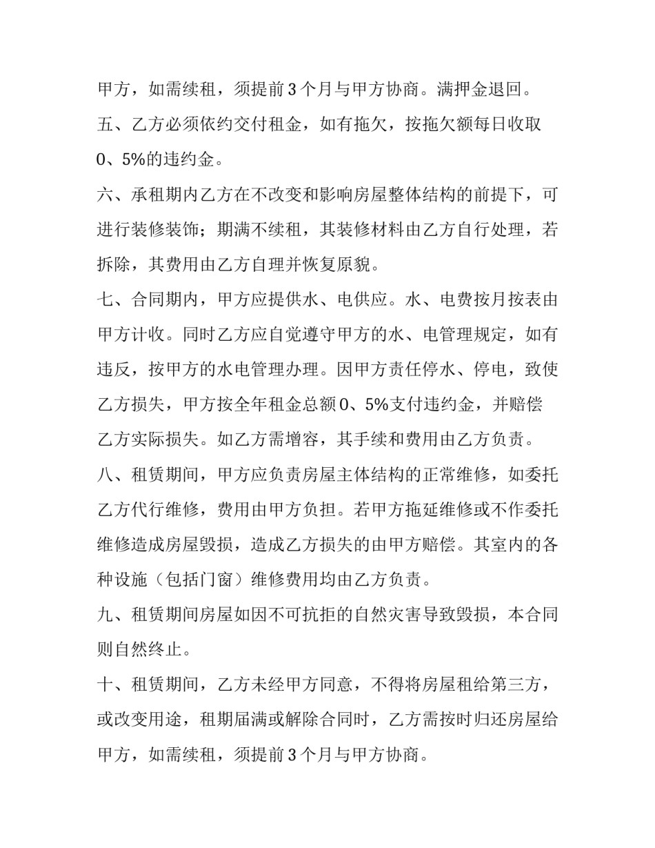 门面租赁合同 门面的租赁合同最长能签多久(3篇)_第3页