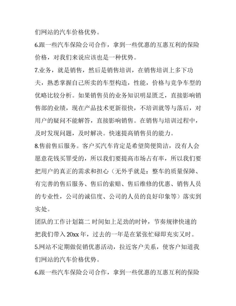 团队的工作计划(十二篇)_第2页