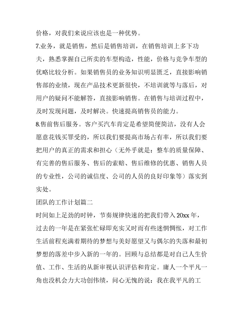 团队的工作计划(十二篇)_第3页