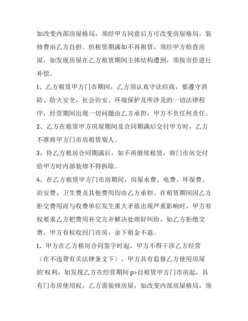 商业门面租赁合同 门面租赁合同简单版(3篇)_第2页