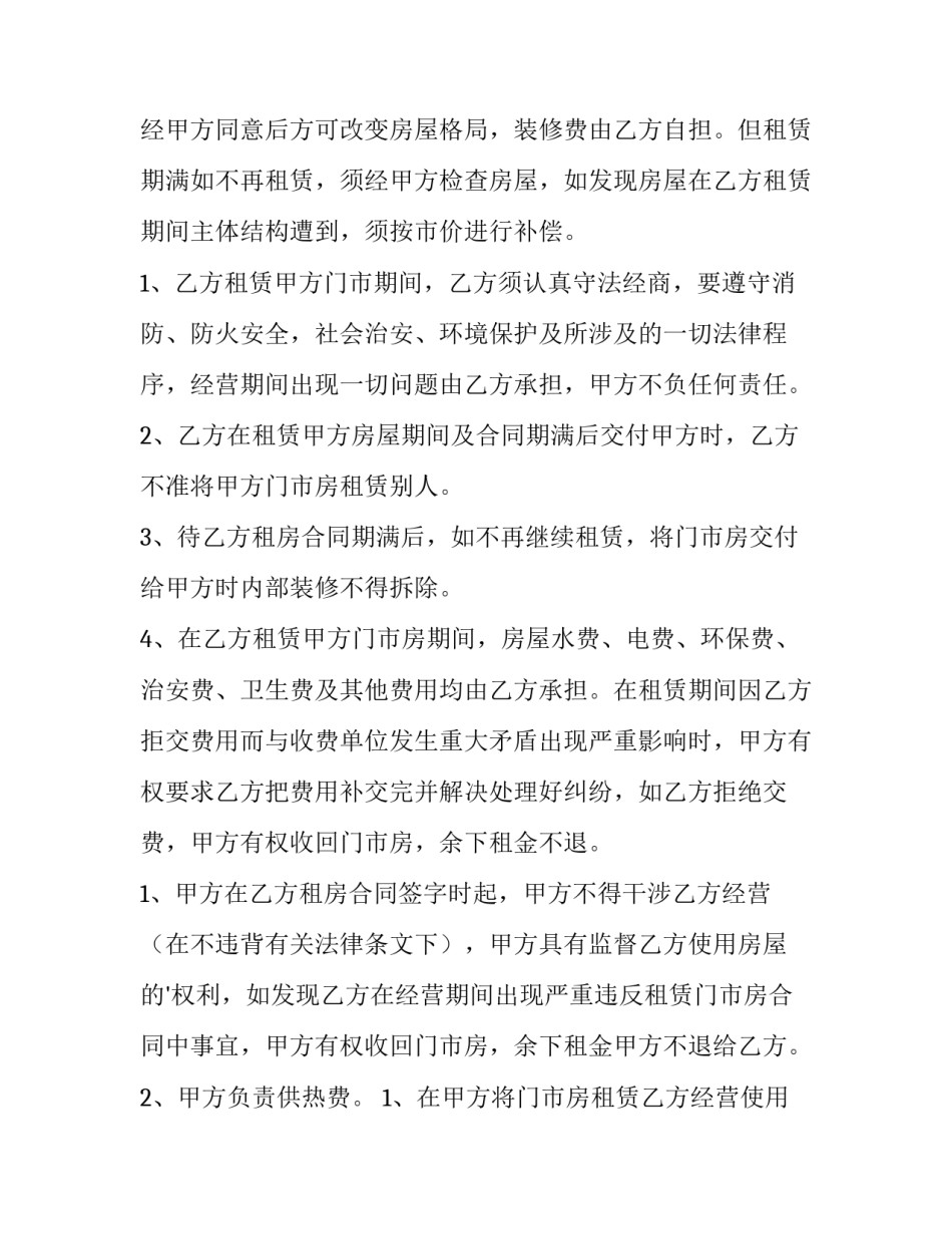 商业门面租赁合同 门面租赁合同简单版(3篇)_第3页