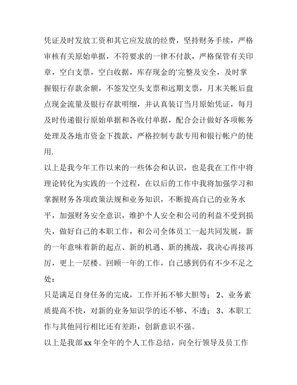 出纳年度工作总结与计划 出纳年度工作总结中的自我评价(12篇)_第2页