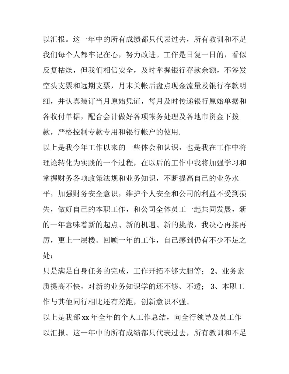 出纳年度工作总结与计划 出纳年度工作总结中的自我评价(12篇)_第3页