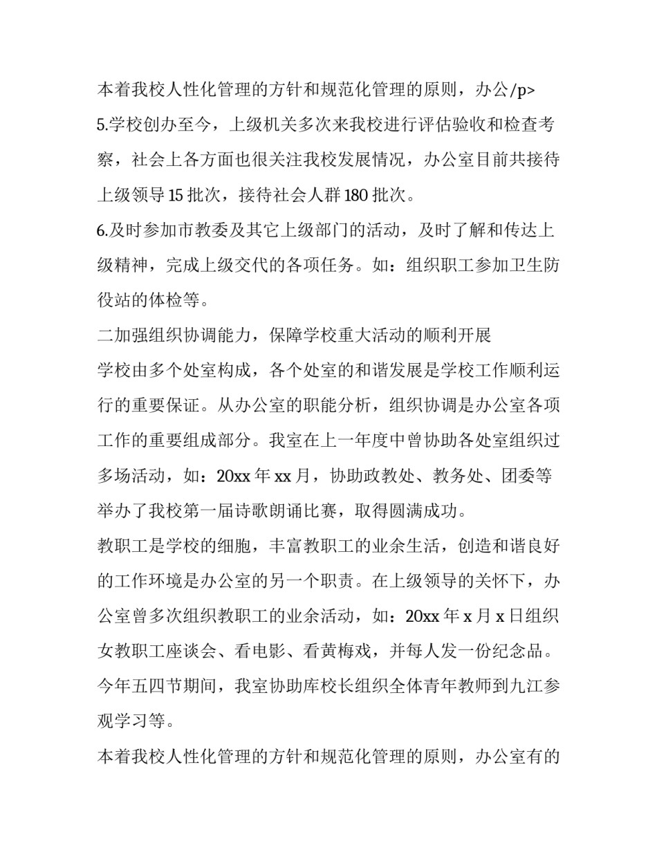 本学期工作总结和下学期工作计划 小学学校秋季学期工作总结(三篇)_第3页