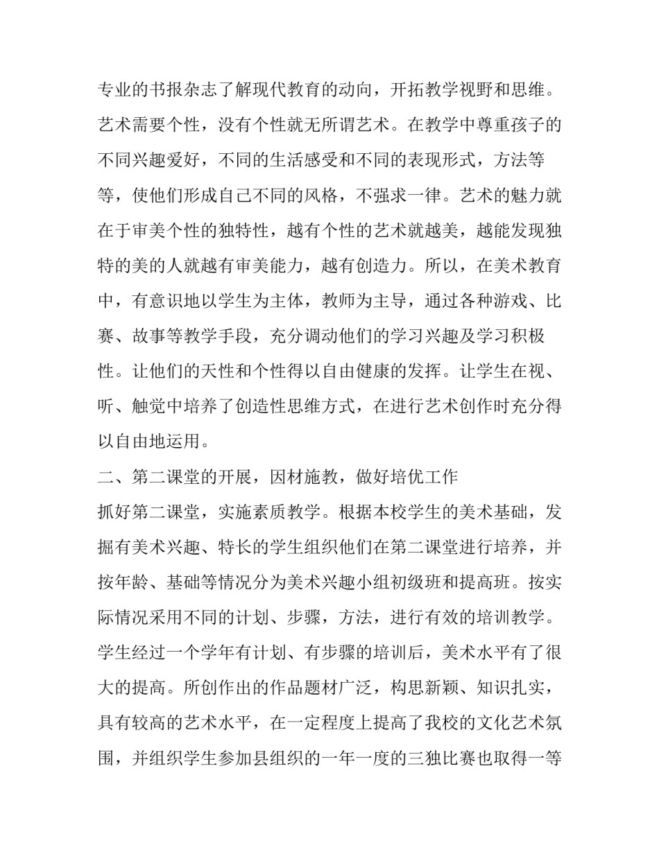 美术教师述职报告简短(十六篇)_第2页