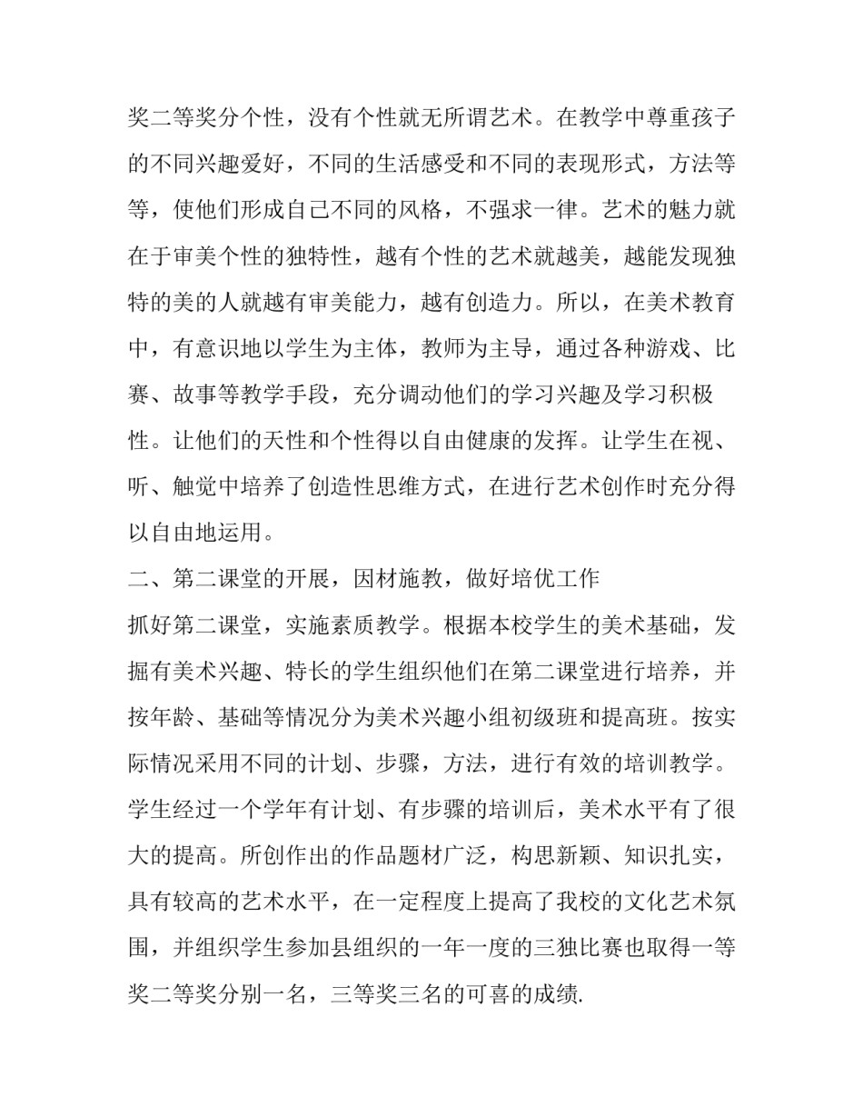 美术教师述职报告简短(十六篇)_第3页