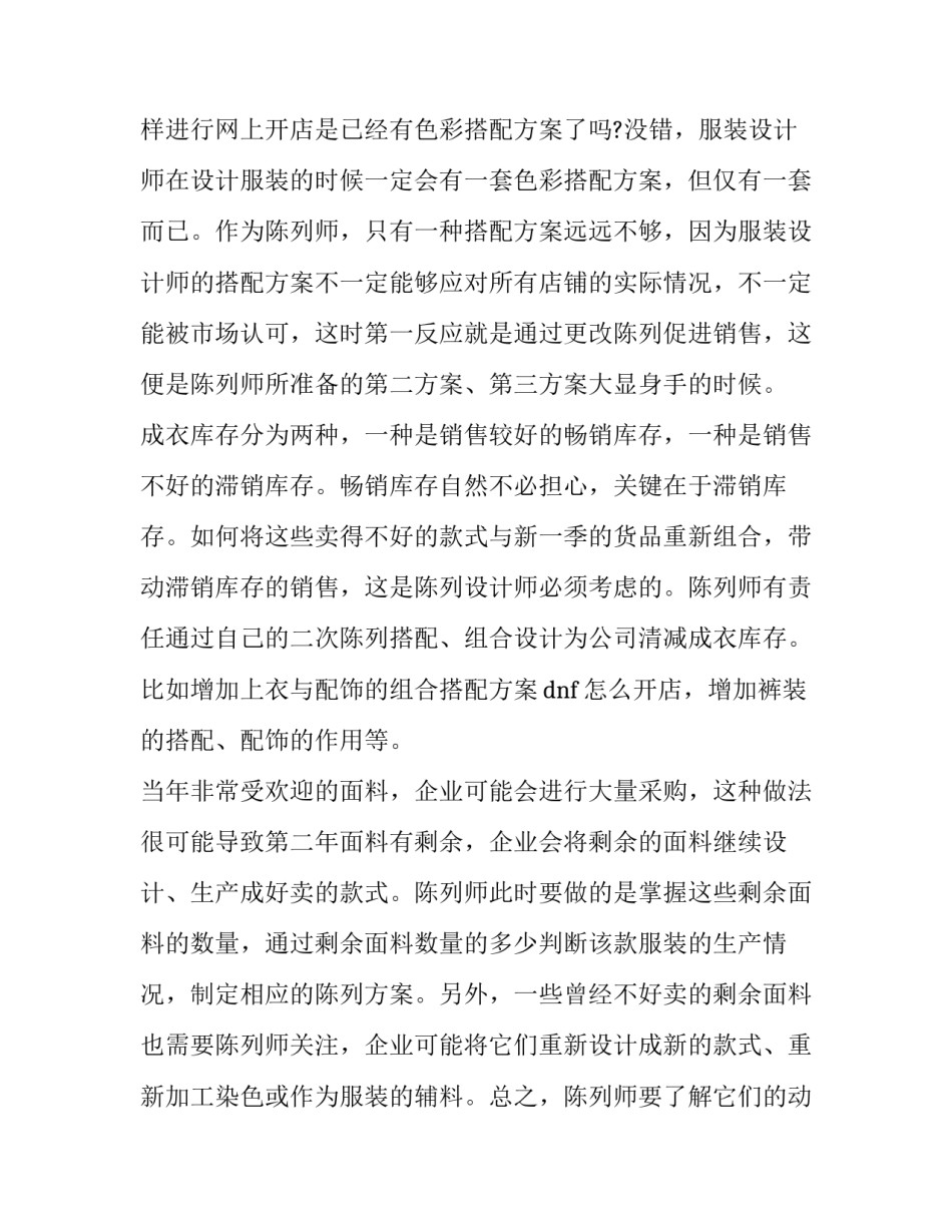 服装店工作计划书如何写(14篇)_第2页