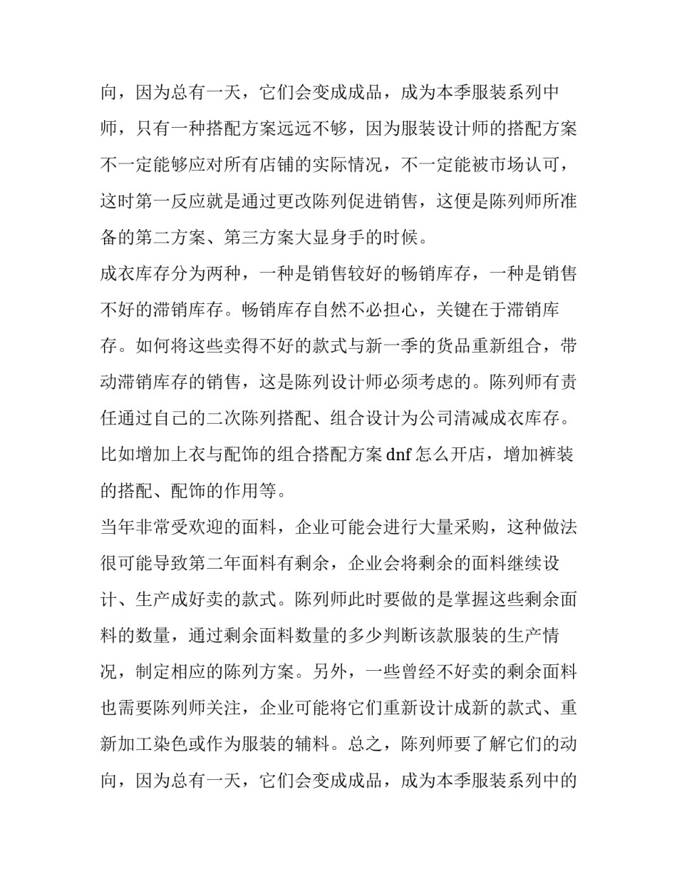 服装店工作计划书如何写(14篇)_第3页