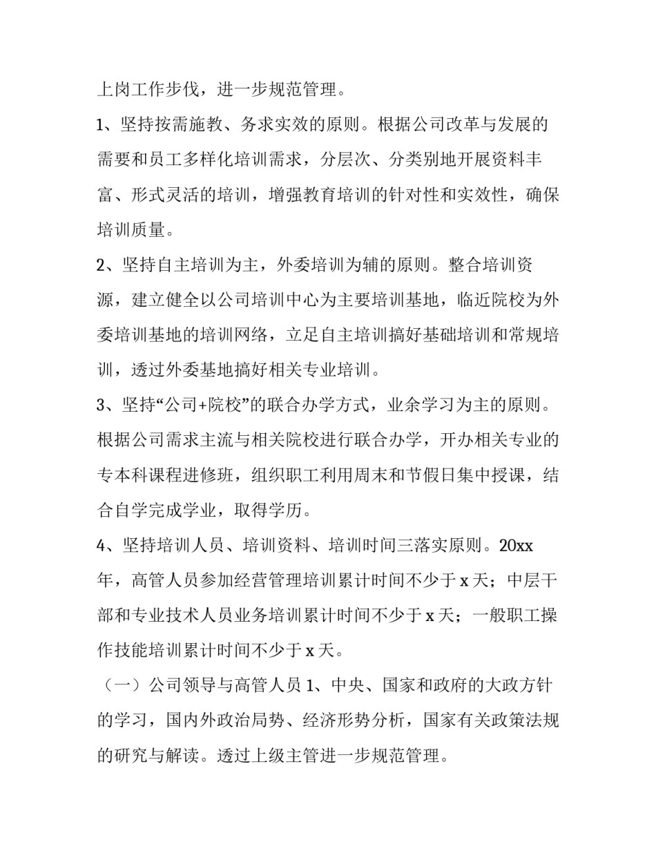 最新企业培训计划方案2500题(10篇)_第2页