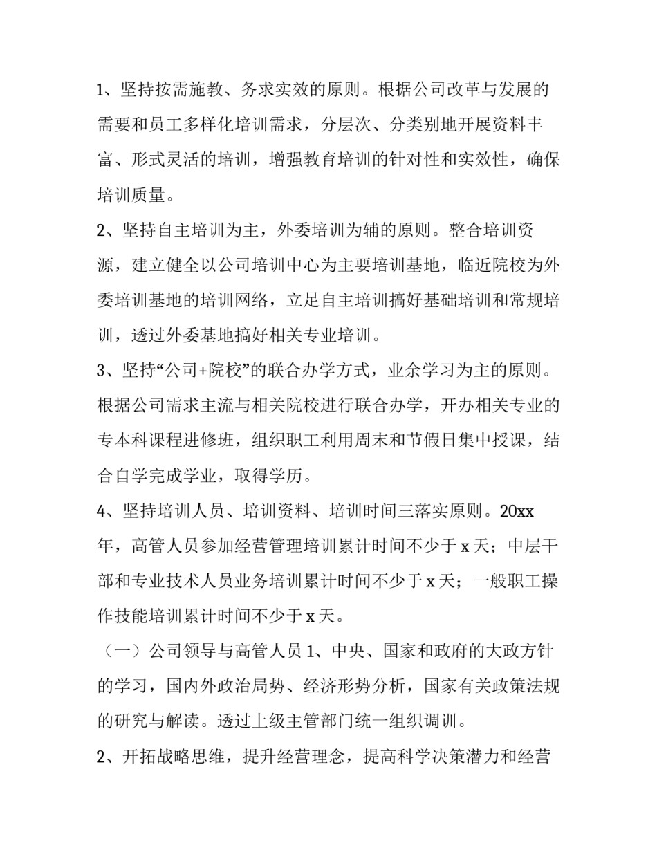 最新企业培训计划方案2500题(10篇)_第3页