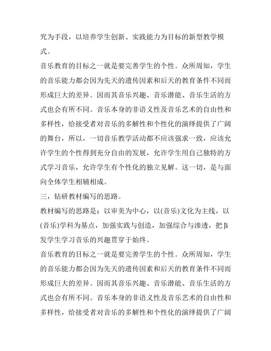 关于音乐的教学计划_第2页