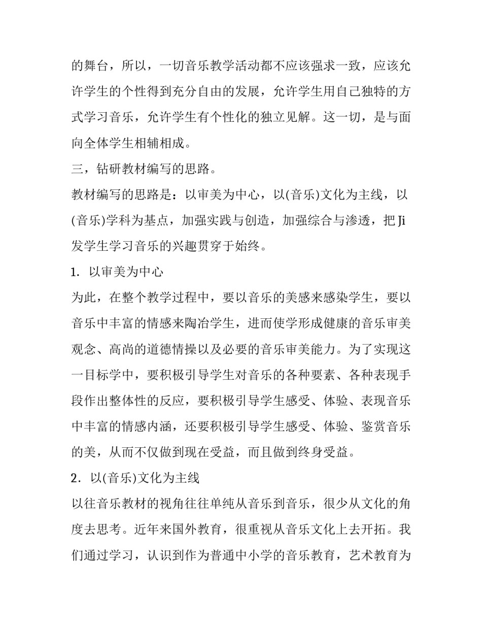 关于音乐的教学计划_第3页