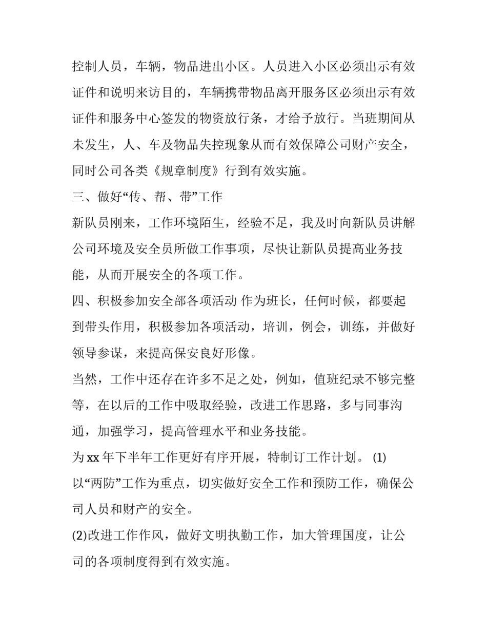 最新保安员个人工作计划(九篇)_第2页
