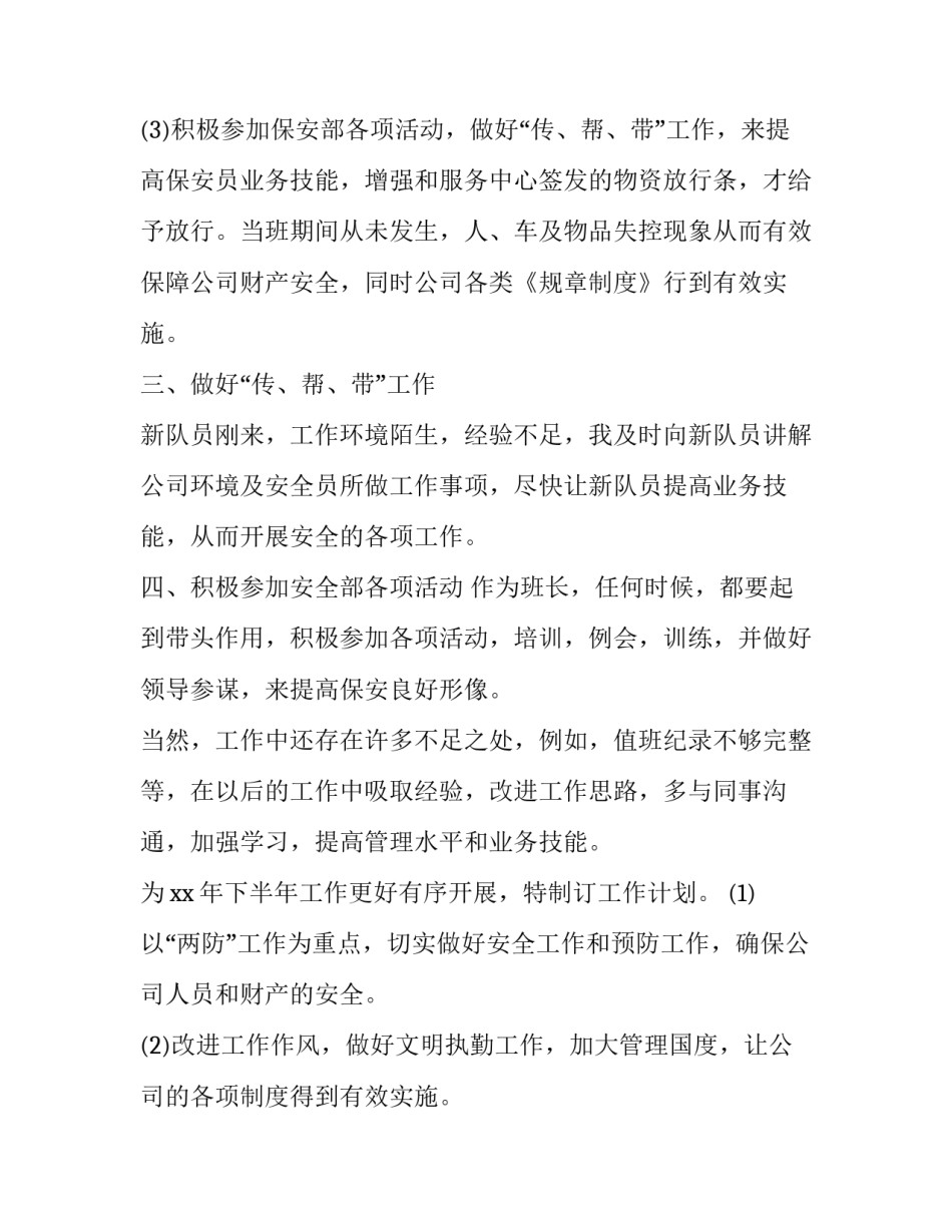 最新保安员个人工作计划(九篇)_第3页