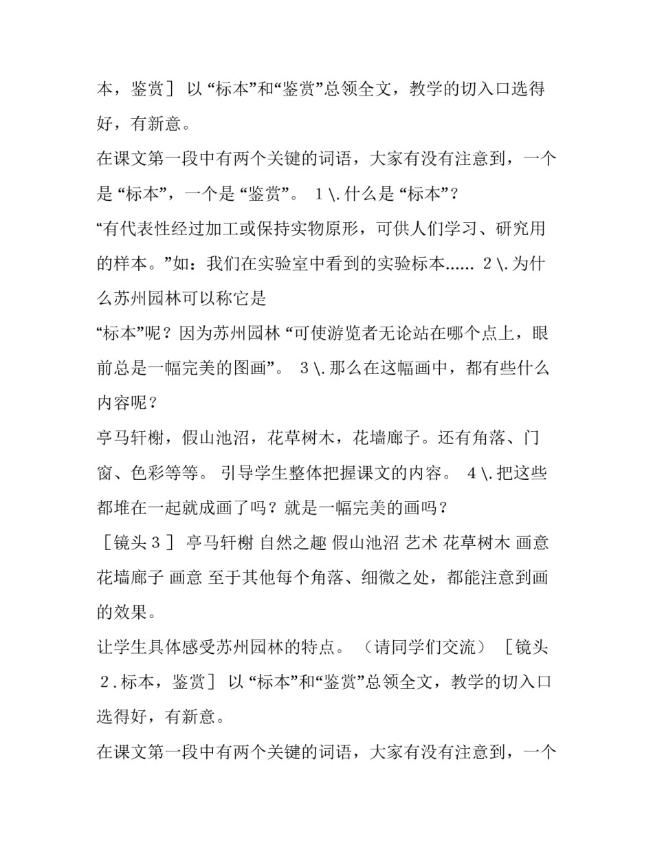 2023年《苏州园林》教案分析(十四篇)_第2页