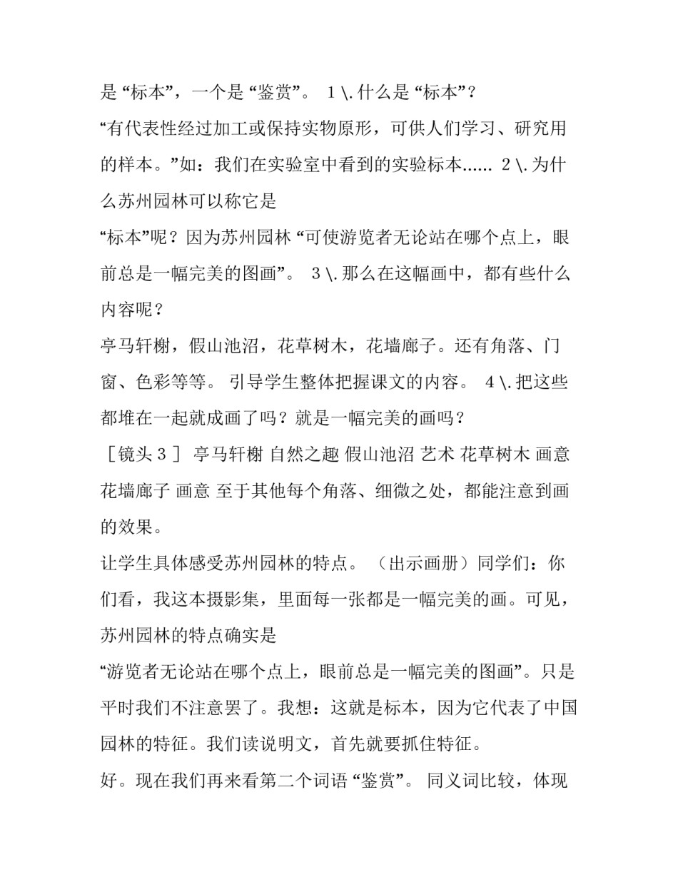 2023年《苏州园林》教案分析(十四篇)_第3页