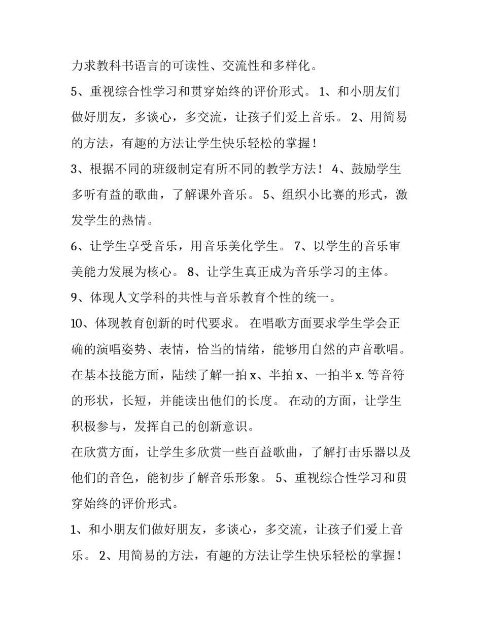 2023年小学一年级音乐教学计划下册(13篇)_第2页