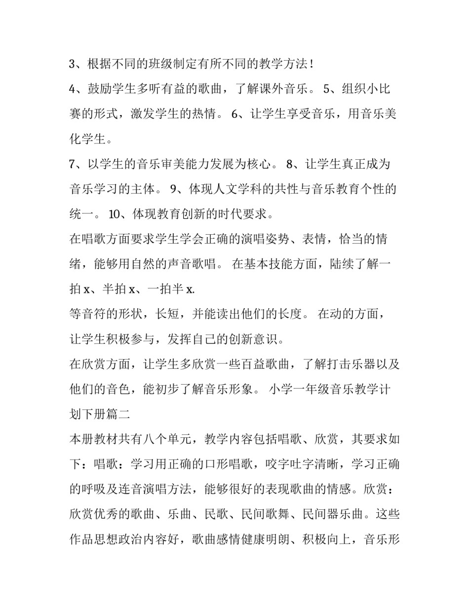 2023年小学一年级音乐教学计划下册(13篇)_第3页