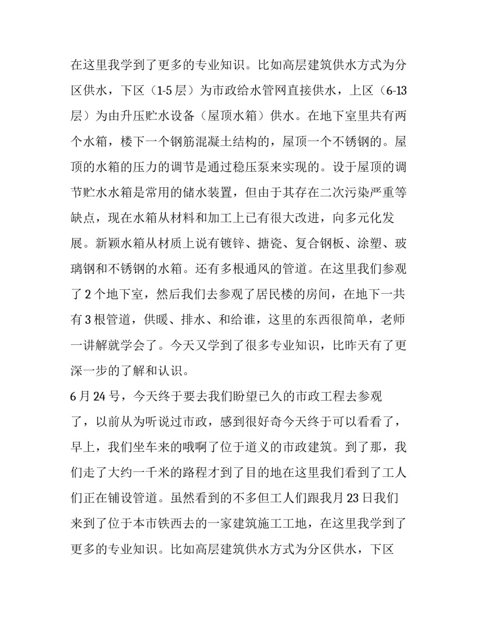 市政工程实习报告_第2页