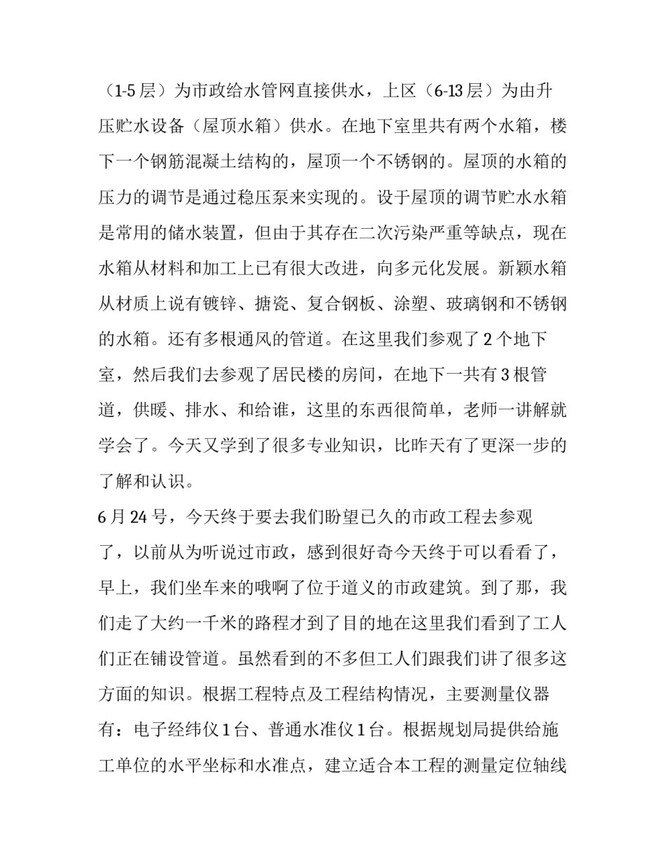 市政工程实习报告_第3页