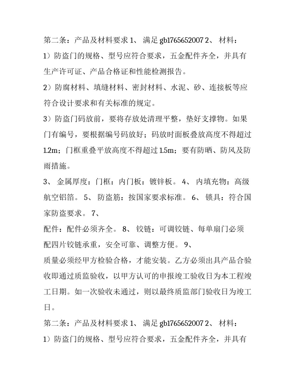 防盗门合同 防盗门合同(三篇)_第2页
