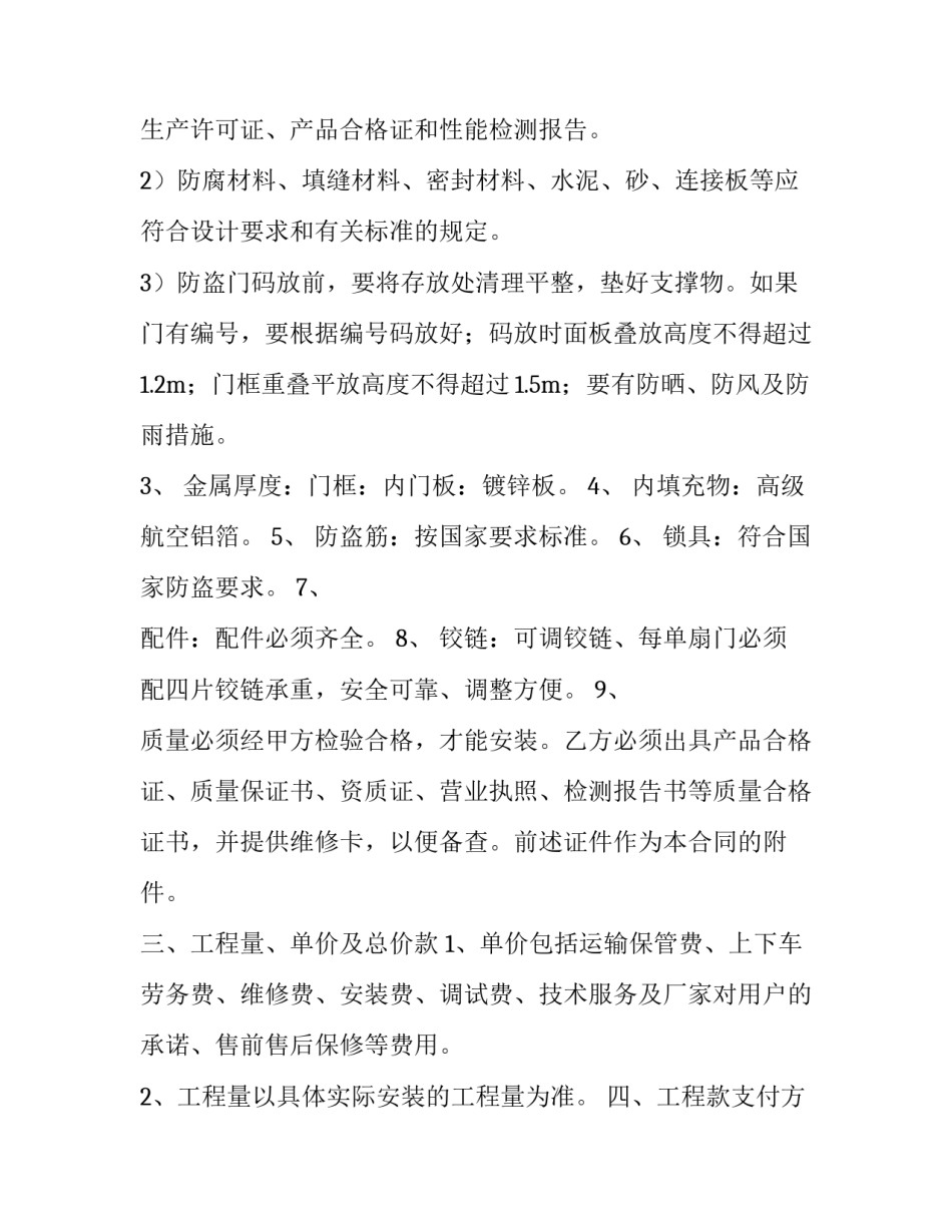 防盗门合同 防盗门合同(三篇)_第3页