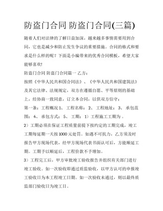 防盗门合同 防盗门合同(三篇)