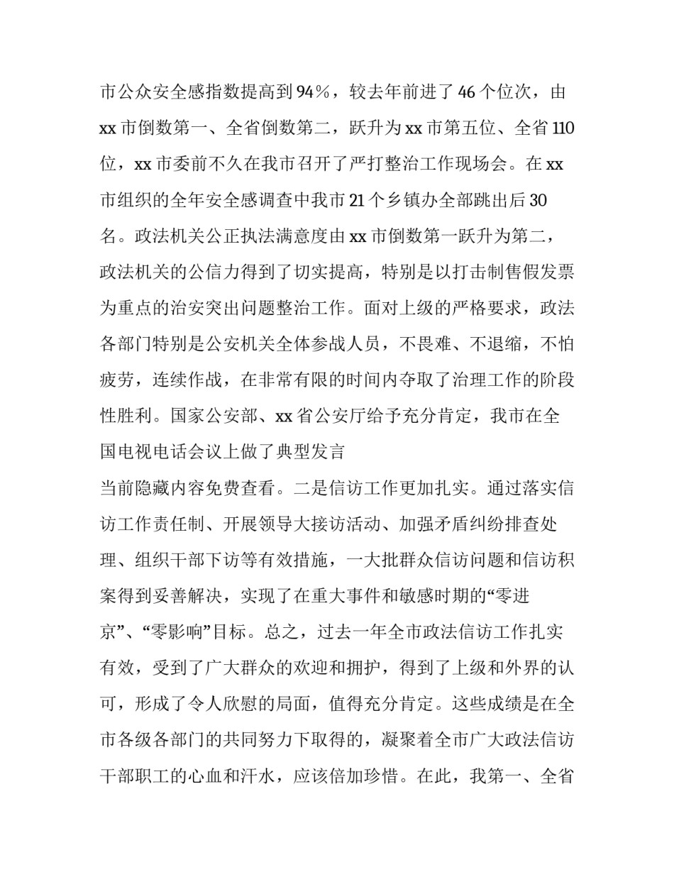最新在全市信访工作会议上的讲话(模板9篇)_第2页