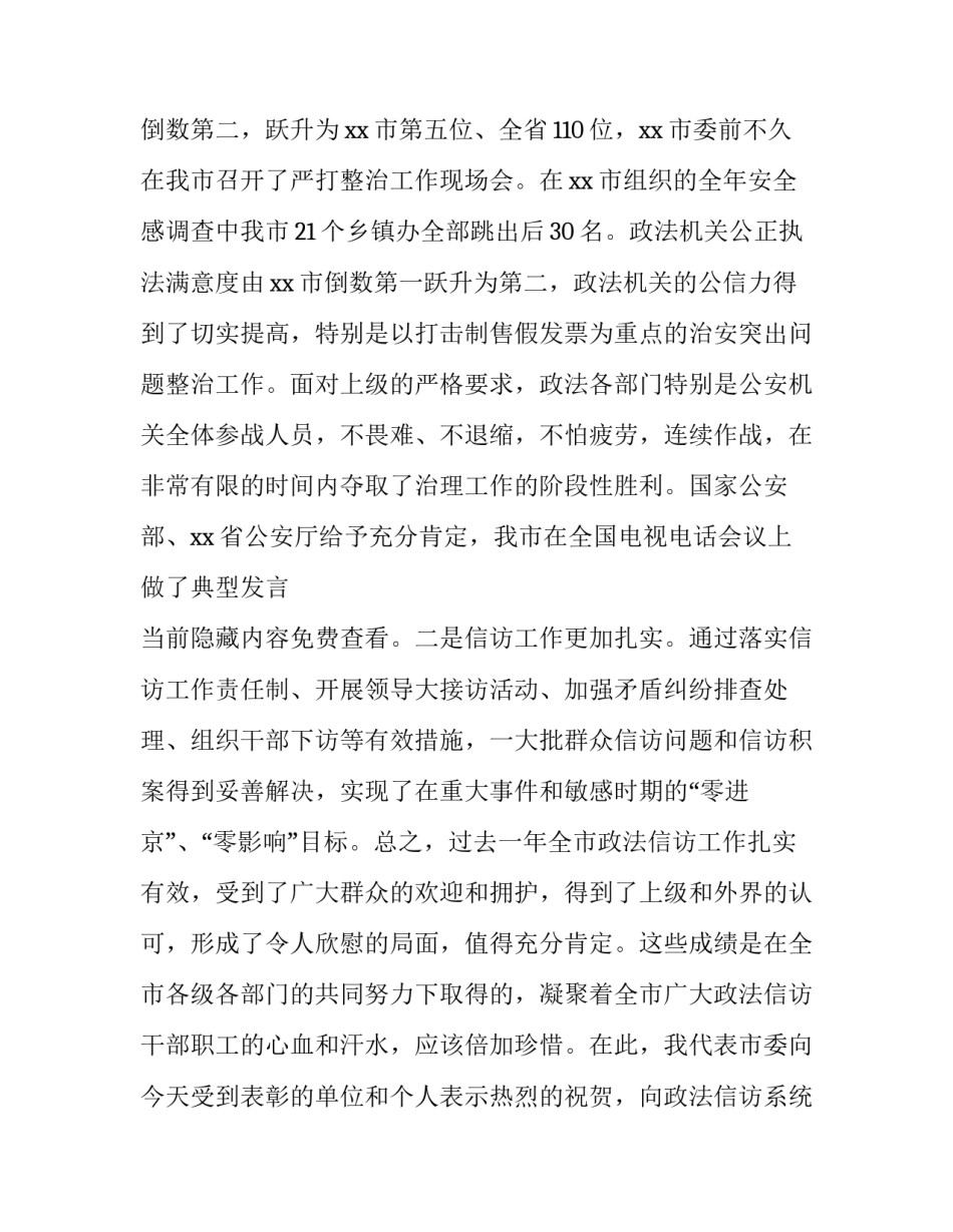 最新在全市信访工作会议上的讲话(模板9篇)_第3页