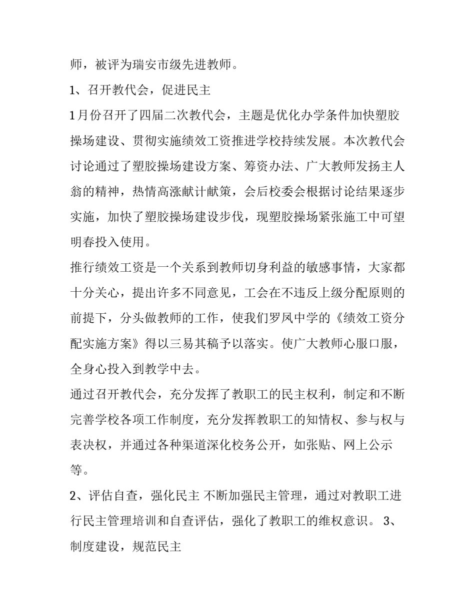 学校述职报告美篇(20篇)_第2页