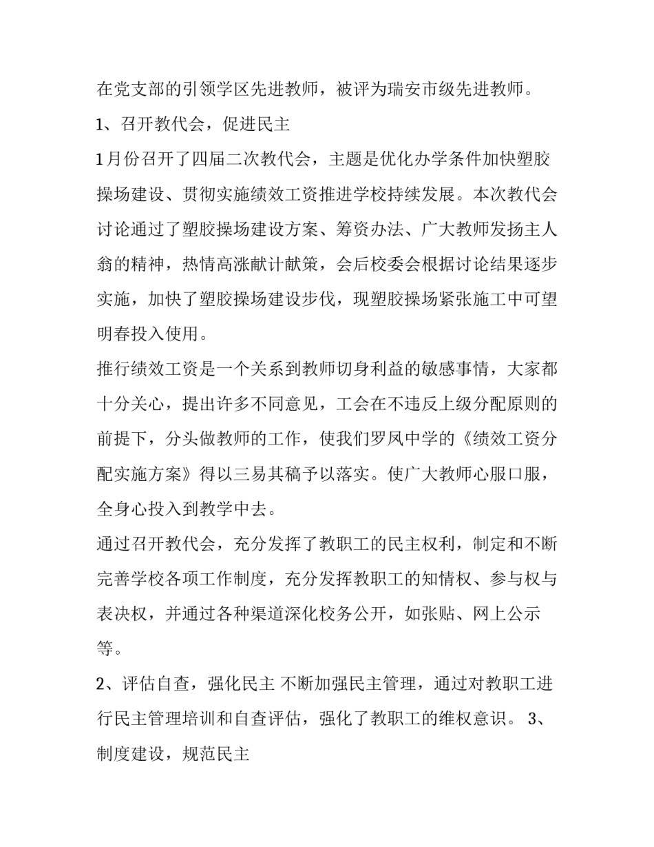 学校述职报告美篇(20篇)_第3页