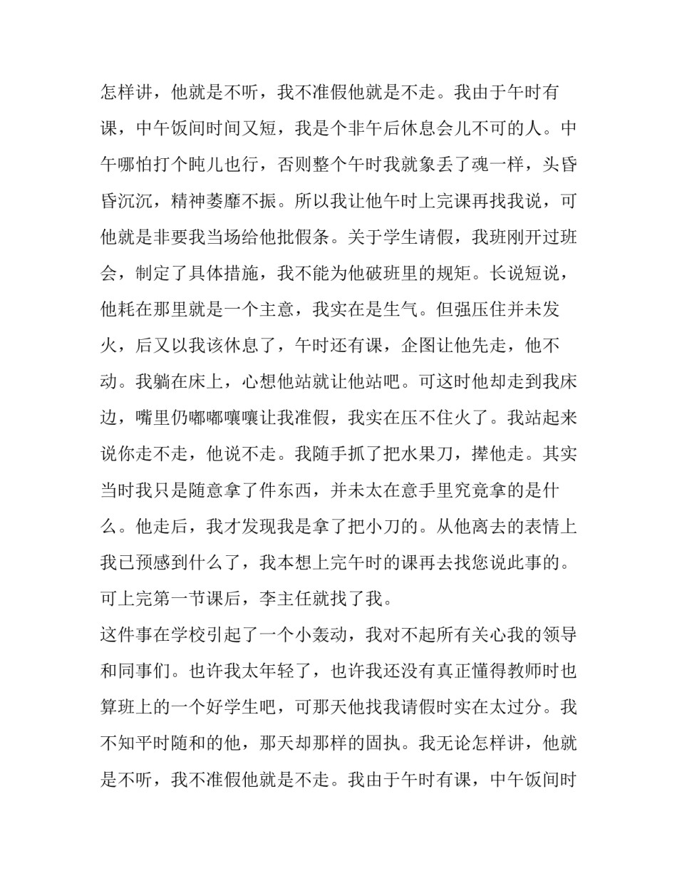 员工个人辞职申请书(12篇)_第2页